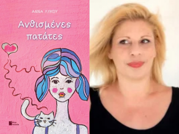&Delta;&iota;&alpha;&beta;ά&sigma;&alpha;&mu;&epsilon; &tau;&iota;&sigmaf; &Alpha;&nu;&theta;&iota;&sigma;&mu;έ&nu;&epsilon;&sigmaf; &pi;&alpha;&tau;ά&tau;&epsilon;&sigmaf; &tau;&eta;&sigmaf; Ά&nu;&nu;&alpha;&sigmaf; &Lambda;ύ&kappa;&omicron;&upsilon;