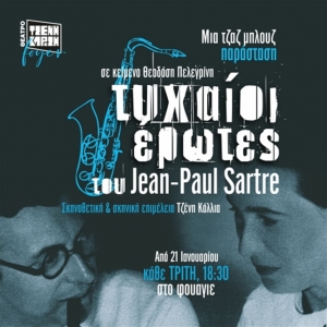 &Epsilon;ί&delta;&alpha;&mu;&epsilon; &tau;&omicron; &Tau;&Upsilon;&Chi;&Alpha;&Iota;&Omicron;&Iota; &Epsilon;&Rho;&Omega;&Tau;&Epsilon;&Sigma; &sigma;&tau;&omicron; Foyer &tau;&omicron;&upsilon; &Theta;&epsilon;ά&tau;&rho;&omicron;&upsilon; &Tau;&zeta;έ&nu;&eta; &Kappa;&alpha;&rho;έ&zeta;&eta;