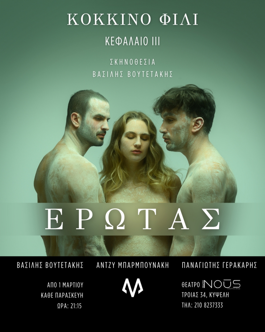 &Epsilon;&Rho;&Omega;&Tau;&Alpha;&Sigma; &ndash; &Kappa;&Omicron;&Kappa;&Kappa;&Iota;&Nu;&Omicron; &Phi;&Iota;&Lambda;&Iota; &ndash; &Kappa;&Epsilon;&Phi;&Alpha;&Lambda;&Alpha;&Iota;&Omicron; &Iota;&Iota;&Iota;