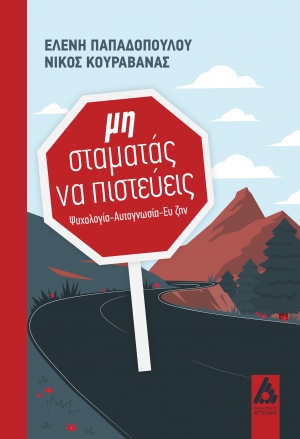 &Epsilon;&lambda;έ&nu;&eta; &Pi;&alpha;&pi;&alpha;&delta;&omicron;&pi;&omicron;ύ&lambda;&omicron;&upsilon; - &Nu;ί&kappa;&omicron;&sigmaf; &Kappa;&omicron;&upsilon;&rho;&alpha;&beta;ά&nu;&alpha;&sigmaf; &Mu;&eta; &sigma;&tau;&alpha;&mu;&alpha;&tau;ά&sigmaf; &nu;&alpha; &pi;&iota;&sigma;&tau;&epsilon;ύ&epsilon;&iota;&sigmaf; &Epsilon;&kappa;&delta;ό&sigma;&epsilon;&iota;&sigmaf; &Alpha;&gamma;&gamma;&epsilon;&lambda;ά&kappa;&eta;