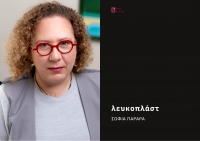 &Sigma;&upsilon;&nu;έ&nu;&tau;&epsilon;&upsilon;&xi;&eta;  &mu;&epsilon; &tau;&eta;&nu; &Sigma;&omicron;&phi;ί&alpha; &Pi;&alpha;&rho;&alpha;&rho;ά, &mu;&epsilon; &alpha;&phi;&omicron;&rho;&mu;ή &tau;&eta;&nu; &nu;έ&alpha; &tau;&eta;&sigmaf; &pi;&omicron;&iota;&eta;&tau;&iota;&kappa;ή &sigma;&upsilon;&lambda;&lambda;&omicron;&gamma;ή  &laquo;&Lambda;&epsilon;&upsilon;&kappa;ό&pi;&lambda;&alpha;&sigma;&tau;&raquo;  &pi;&omicron;&upsilon; &kappa;&upsilon;&kappa;&lambda;&omicron;&phi;&omicron;&rho;&epsilon;ί &alpha;&pi;ό &tau;&iota;&sigmaf; &epsilon;&kappa;&delta;ό&sigma;&epsilon;&iota;&sigmaf; Ά&nu;&omega; &Tau;&epsilon;&lambda;&epsilon;ί&alpha;