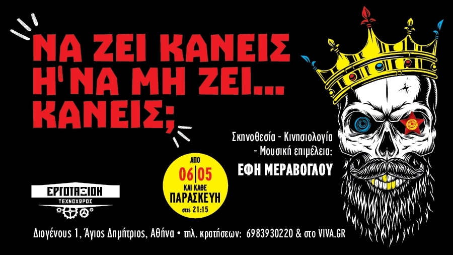 &Epsilon;ί&delta;&alpha;&mu;&epsilon; &tau;&omicron; "&Nu;&alpha; &Zeta;&epsilon;&iota; &kappa;&alpha;&nu;&epsilon;ί&sigmaf; ή &nu;&alpha; &mu;&eta; &Zeta;&epsilon;&iota;... &kappa;&alpha;&nu;&epsilon;ί&sigmaf;;" &sigma;&tau;&omicron;&nu; &tau;&epsilon;&chi;&nu;&omicron;&chi;ώ&rho;&omicron; &Epsilon;&rho;&gamma;&omicron;&tau;ά&xi;&iota;&omicron;&nu;