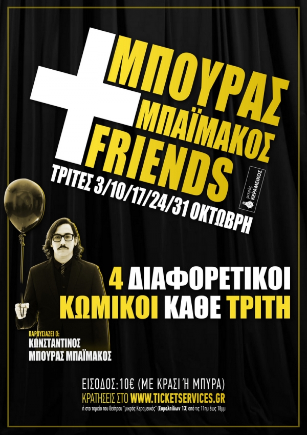 &Xi;&epsilon;&chi;&omega;&rho;&iota;&sigma;&tau;έ&sigmaf; &beta;&rho;&alpha;&delta;&iota;έ&sigmaf; &kappa;&omega;&mu;&omega;&delta;ί&alpha;&sigmaf; &Kappa;&Omega;&Nu;&Sigma;&Tau;&Alpha;&Nu;&Tau;&Iota;&Nu;&Omicron;&Sigma;+&Mu;&Pi;&Omicron;&Upsilon;&Rho;&Alpha;&Sigma;+&Mu;&Pi;&Alpha;Ϊ&Mu;&Alpha;&Kappa;&Omicron;&Sigma;  +FRIENDS