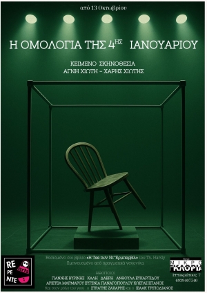&Eta; &Omicron;&Mu;&Omicron;&Lambda;&Omicron;&Gamma;&Iota;&Alpha; &Tau;&Eta;&Sigma; 4&eta;&sigmaf; &Iota;&Alpha;&Nu;&Omicron;&Upsilon;&Alpha;&Rho;&Iota;&Omicron;&Upsilon;: &Tau;&omicron; &kappa;&alpha;&theta;&eta;&lambda;&omega;&tau;&iota;&kappa;ό &delta;&iota;&kappa;&alpha;&sigma;&tau;&iota;&kappa;ό &delta;&rho;ά&mu;&alpha; &tau;&eta;&sigmaf; &sigma;&epsilon;&zeta;ό&nu; &sigma;&upsilon;&nu;&epsilon;&chi;ί&zeta;&epsilon;&tau;&alpha;&iota; &mu;&epsilon; &mu;&epsilon;&gamma;ά&lambda;&eta; &epsilon;&pi;&iota;&tau;&upsilon;&chi;ί&alpha; &sigma;&tau;&omicron; &theta;έ&alpha;&tau;&rho;&omicron; &Mu;&iota;&kappa;&rho;ό &Gamma;&kappa;&lambda;ό&rho;&iota;&alpha;