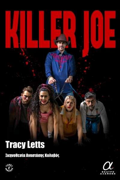 &Epsilon;ί&delta;&alpha;&mu;&epsilon; &tau;&eta;&nu; &pi;&alpha;&rho;ά&sigma;&tau;&alpha;&sigma;&eta; Killer Joe &sigma;&tau;&omicron; &theta;έ&alpha;&tau;&rho;&omicron; &Alpha;&lambda;&kappa;&mu;ή&nu;&eta;