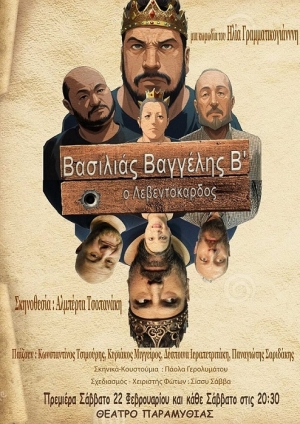 &Theta;έ&alpha;&tau;&rho;&omicron; &Pi;&alpha;&rho;&alpha;&mu;&upsilon;&theta;ί&alpha;&sigmaf; - &Kappa;&Omega;&Mu;&Omega;&Delta;&Iota;&Alpha; &laquo;&Beta;&alpha;&sigma;&iota;&lambda;&iota;ά&sigmaf; &Beta;&alpha;&gamma;&gamma;έ&lambda;&eta;&sigmaf; &Iota;&Iota; o &Lambda;&epsilon;&beta;&epsilon;&nu;&tau;ό&kappa;&alpha;&rho;&delta;&omicron;&sigmaf;&raquo; &kappa;ά&theta;&epsilon; &Sigma;ά&beta;&beta;&alpha;&tau;&omicron; &sigma;&tau;&iota;&sigmaf; 20:30