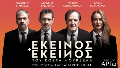 &Epsilon;ί&delta;&alpha;&mu;&epsilon; &tau;&eta;&nu; &pi;&alpha;&rho;ά&sigma;&tau;&alpha;&sigma;&eta; &laquo;&Epsilon;&kappa;&epsilon;ί&nu;&omicron;&sigmaf; &kappa;&alpha;&iota; &epsilon;&kappa;&epsilon;ί&nu;&omicron;&sigmaf;&raquo; &sigma;&tau;&omicron; &theta;έ&alpha;&tau;&rho;&omicron; &Alpha;&rho;&gamma;ώ