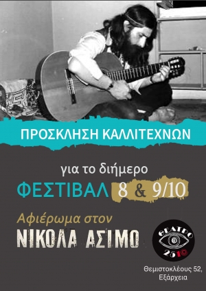 &Pi;&Rho;&Omicron;&Sigma;&Kappa;&Lambda;&Eta;&Sigma;&Eta;/&Kappa;&Alpha;&Lambda;&Epsilon;&Sigma;&Mu;&Alpha; &Kappa;&Alpha;&Lambda;&Lambda;&Iota;&Tau;&Epsilon;&Chi;&Nu;&Omega;&Nu; &Alpha;&phi;&iota;έ&rho;&omega;&mu;&alpha; &sigma;&tau;&omicron;&nu; &Nu;I&Kappa;&Omicron;&Lambda;&Alpha; &Alpha;&Sigma;&Iota;&Mu;&Omicron;