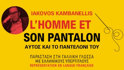 &Epsilon;ί&delta;&alpha;&mu;&epsilon; &tau;&eta;&nu; &pi;&alpha;&rho;ά&sigma;&tau;&alpha;&sigma;&eta; &Alpha;&upsilon;&tau;ό&sigmaf; &kappa;&alpha;&iota; &tau;&omicron; &pi;&alpha;&nu;&tau;&epsilon;&lambda;ό&nu;&iota; &tau;&omicron;&upsilon; &sigma;&tau;&omicron; &theta;έ&alpha;&tau;&rho;&omicron; &Eta;&mu;έ&rho;&alpha;&sigmaf;
