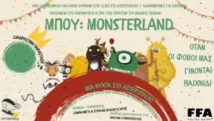 &Mu;&Pi;&Omicron;&Upsilon;! MONSTERLAND &Mu;&iota;&alpha; &nu;ύ&chi;&tau;&alpha; &sigma;&tau;&omicron; &Alpha;&Sigma;&Tau;&Epsilon;&Rho;&Omicron;&Pi;&Lambda;&Omicron;&Iota;&Omicron;