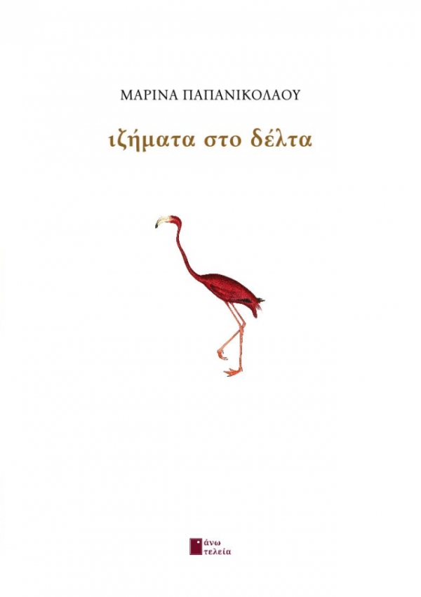 &Nu;έ&epsilon;&sigmaf; &kappa;&upsilon;&kappa;&lambda;&omicron;&phi;&omicron;&rho;ί&epsilon;&sigmaf; &alpha;&pi;&omicron; &tau;&iota;&sigmaf; &epsilon;&kappa;&delta;ό&sigma;&epsilon;&iota;&sigmaf; Ά&nu;&omega; &Tau;&epsilon;&lambda;&epsilon;ί&alpha; : &Iota;&zeta;ή&mu;&alpha;&tau;&alpha; &sigma;&tau;&omicron; &delta;έ&lambda;&tau;&alpha;  &Mu;&alpha;&rho;ί&nu;&alpha; &Pi;&alpha;&pi;&alpha;&nu;&iota;&kappa;&omicron;&lambda;ά&omicron;&upsilon;  &pi;&omicron;&iota;&eta;&tau;&iota;&kappa;ή &sigma;&upsilon;&lambda;&lambda;&omicron;&gamma;ή