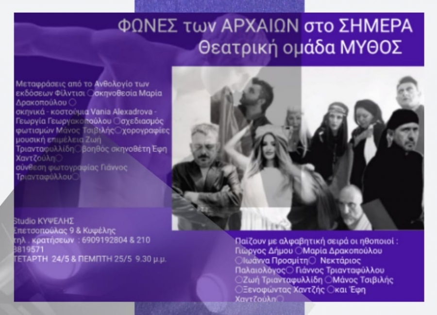 &Phi;&Omega;&Nu;&Epsilon;&Sigma; &Tau;&Omega;&Nu; &Alpha;&Rho;&Chi;&Alpha;&Iota;&Omega;&Nu; &Sigma;&Tau;&Omicron; &Sigma;&Eta;&Mu;&Epsilon;&Rho;&Alpha; Έ&nu;&alpha; &pi;&omicron;&lambda;&iota;&tau;&iota;&sigma;&tau;&iota;&kappa;ό &gamma;&epsilon;&gamma;&omicron;&nu;ό&sigmaf; &tau;&omega;&nu; &Epsilon;&Nu;.&Pi;.&Alpha;&Nu;.