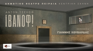 &Tau;&omicron; &Delta;&eta;&mu;&omicron;&tau;&iota;&kappa;ό &Theta;έ&alpha;&tau;&rho;&omicron; &Pi;&epsilon;&iota;&rho;&alpha;&iota;ά &pi;&alpha;&rho;&omicron;&upsilon;&sigma;&iota;ά&zeta;&epsilon;&iota;, &sigma;&tau;&eta;&nu; &epsilon;&pi;&epsilon;&tau;&epsilon;&iota;&alpha;&kappa;ή &tau;&omicron;&upsilon; &sigma;&epsilon;&zeta;ό&nu; &gamma;&iota;&alpha; &tau;&alpha; 130 &chi;&rho;ό&nu;&iota;&alpha; &alpha;&pi;ό &tau;&eta;&nu; ί&delta;&rho;&upsilon;&sigma;ή &tau;&omicron;&upsilon;, &tau;&omicron; &alpha;&rho;&iota;&sigma;&tau;&omicron;ύ&rho;&gamma;&eta;&mu;&alpha; &tau;&omicron;&upsilon; Ά&nu;&tau;&omicron;&nu; &Tau;&sigma;έ&chi;&omicron;&phi; &laquo;&Iota;&Beta;&Alpha;&Nu;&Omicron;&Phi;&raquo; &sigma;&epsilon; &sigma;&kappa;&eta;&nu;&omicron;&theta;&epsilon;&sigma;ί&alpha; &Gamma;&iota;ά&nu;&nu;&eta; &Chi;&omicron;&upsilon;&beta;&alpha;&rho;&delta;ά