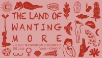The Land of Wanting More  &mu;ί&alpha; έ&rho;&epsilon;&upsilon;&nu;&alpha; &pi;ά&nu;&omega; &sigma;&tau;&eta;&nu; &alpha;&pi;&epsilon;&nu;&omicron;&chi;&omicron;&pi;&omicron;ί&eta;&sigma;&eta; &tau;&eta;&sigmaf; &gamma;&upsilon;&nu;&alpha;&iota;&kappa;&epsilon;ί&alpha;&sigmaf; &sigma;&epsilon;&xi;&omicron;&upsilon;&alpha;&lambda;&iota;&kappa;ό&tau;&eta;&tau;&alpha;&sigmaf;