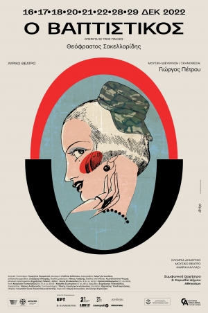 &Omicron; &Beta;&Alpha;&Pi;&Tau;&Iota;&Sigma;&Tau;&Iota;&Kappa;&Omicron;&Sigma; &tau;&omicron;&upsilon; &Theta;&epsilon;ό&phi;&rho;&alpha;&sigma;&tau;&omicron;&upsilon; &Sigma;&alpha;&kappa;&epsilon;&lambda;&lambda;&alpha;&rho;ί&delta;&eta; &tau;&omicron;&nu; &Delta;&epsilon;&kappa;έ&mu;&beta;&rho;&iota;&omicron; &sigma;&tau;&omicron; &Omicron;&lambda;ύ&mu;&pi;&iota;&alpha; | &Omicron;&pi;&epsilon;&rho;έ&tau;&alpha; &sigma;&epsilon; &tau;&rho;&epsilon;&iota;&sigmaf; &pi;&rho;ά&xi;&epsilon;&iota;&sigmaf;