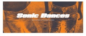 &Delta;&epsilon;&lambda;&tau;ί&omicron; &Tau;ύ&pi;&omicron;&upsilon; : Sonic Dances - Έ&nu;&alpha; έ&rho;&gamma;&omicron; &gamma;&iota;&alpha; &tau;&eta;&nu; &eta;&chi;ώ, &tau;&eta;&nu; &alpha;&nu;&tau;ή&chi;&eta;&sigma;&eta; &kappa;&alpha;&iota; &tau;&eta; &delta;ό&nu;&eta;&sigma;&eta;