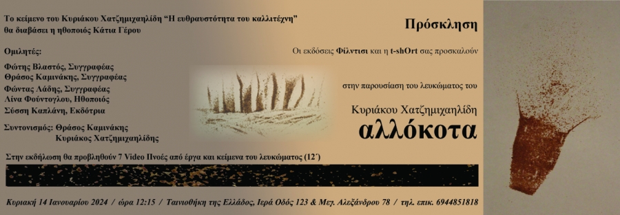 &Alpha;&lambda;&lambda;ό&kappa;&omicron;&tau;&alpha;- &Pi;ό&sigma;&omicron; &alpha;&lambda;&lambda;ό&kappa;&omicron;&tau;&omicron;&sigmaf; &omicron; &kappa;ό&sigma;&mu;&omicron;&sigmaf; &pi;&omicron;&upsilon; &delta;&epsilon;&nu; &beta;&lambda;έ&pi;&omicron;&upsilon;&mu;&epsilon;!  &tau;&omicron;&upsilon; &Kappa;&upsilon;&rho;&iota;ά&kappa;&omicron;&upsilon; &Chi;&alpha;&tau;&zeta;&eta;&mu;&iota;&chi;&alpha;&eta;&lambda;ί&delta;&eta;.