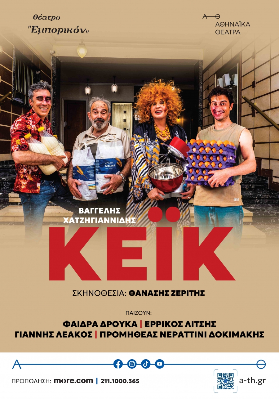 &Theta;&Epsilon;&Alpha;&Tau;&Rho;&Omicron; &Epsilon;&Mu;&Pi;&Omicron;&Rho;&Iota;&Kappa;&Omicron;&Nu;  &Delta;&Epsilon;&Lambda;&Tau;&Iota;&Omicron; &Tau;&Upsilon;&Pi;&Omicron;&Upsilon;  &Theta;&epsilon;&alpha;&tau;&rho;&iota;&kappa;ή &pi;&epsilon;&rho;ί&omicron;&delta;&omicron;&sigmaf; 2025-2026  &Beta;&Alpha;&Gamma;&Gamma;&Epsilon;&Lambda;&Eta;&Sigma; &Chi;&Alpha;&Tau;&Zeta;&Eta;&Gamma;&Iota;&Alpha;&Nu;&Nu;&Iota;&Delta;&Eta;&Sigma;  &Kappa;&Epsilon;Ϊ&Kappa;  &Sigma;&kappa;&eta;&nu;&omicron;&theta;&epsilon;&sigma;ί&alpha; : &Theta;&alpha;&nu;ά&sigma;&eta;&sigmaf; &Zeta;&epsilon;&rho;ί&tau;&eta;&sigmaf;  Έ&nu;&alpha;&rho;&xi;&eta;: &Pi;&alpha;&rho;&alpha;&sigma;&kappa;&epsilon;&upsilon;ή 10 &Omicron;&kappa;&tau;&omega;&beta;&rho;ί&omicron;&upsilon;