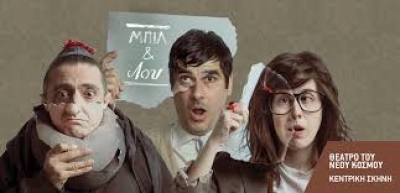 &Epsilon;ί&delta;&alpha;&mu;&epsilon; &tau;&eta;&nu; &pi;&alpha;&rho;ά&sigma;&tau;&alpha;&sigma;&eta; &Mu;&pi;&iota;&lambda; &kappa;&alpha;&iota; &Lambda;&omicron;&upsilon; &sigma;&tau;&omicron; &theta;έ&alpha;&tau;&rho;&omicron; &tau;&omicron;&upsilon; &Nu;έ&omicron;&upsilon; &Kappa;ό&sigma;&mu;&omicron;&upsilon;.