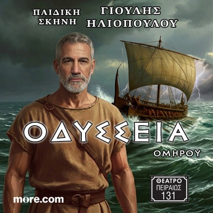 &Delta;&Epsilon;&Lambda;&Tau;&Iota;&Omicron; &Tau;&Upsilon;&Pi;&Omicron;&Upsilon;  &Omicron;&Mu;&Eta;&Rho;&Omicron;&Upsilon; &Omicron;&Delta;&Upsilon;&Sigma;&Sigma;&Epsilon;&Iota;&Alpha;  &Theta;&epsilon;&alpha;&tau;&rho;&iota;&kappa;ή &pi;&alpha;&rho;ά&sigma;&tau;&alpha;&sigma;&eta; &gamma;&iota;&alpha; &pi;&alpha;&iota;&delta;&iota;ά &kappa;&alpha;&iota; &epsilon;&phi;ή&beta;&omicron;&upsilon;&sigmaf;