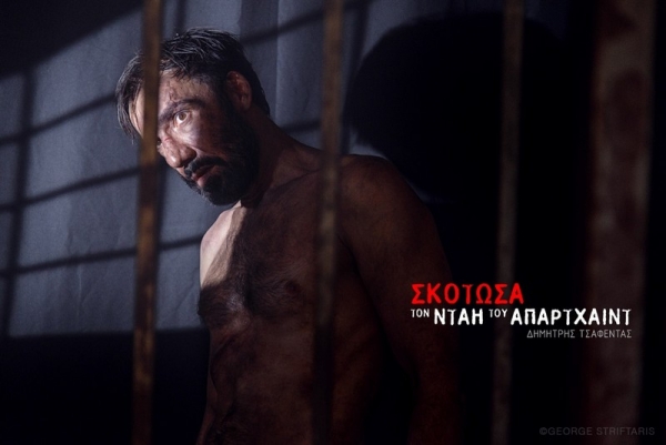 &Epsilon;ί&delta;&alpha;&mu;&epsilon; &tau;&eta;&nu; &pi;&alpha;&rho;ά&sigma;&tau;&alpha;&sigma;&eta; "&Epsilon;&gamma;ώ &sigma;&kappa;ό&tau;&omega;&sigma;&alpha; &tau;&omicron;&nu; &nu;&tau;&alpha;ή &tau;&omicron;&upsilon; &alpha;&pi;&alpha;&rho;&tau;&chi;ά&iota;&nu;&tau;" &sigma;&tau;&omicron; &theta;έ&alpha;&tau;&rho;&omicron; &Alpha;&lambda;&kappa;&mu;ή&nu;&eta; &sigma;&epsilon; &sigma;&kappa;&eta;&nu;&omicron;&theta;&epsilon;&sigma;ί&alpha; &Kappa;&omicron;&rho;&alpha;ή &Delta;&alpha;&mu;ά&tau;&eta; &kappa;&iota;  &epsilon;&rho;&mu;&eta;&nu;&epsilon;ί&alpha; &Nu;ί&kappa;&omicron;&upsilon; &Iota;&omega;&alpha;&nu;&nu;ί&delta;&eta;
