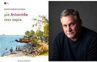 &Delta;&iota;&alpha;&beta;ά&sigma;&alpha;&mu;&epsilon; &tau;&omicron; &mu;&upsilon;&theta;&iota;&sigma;&tau;ό&rho;&eta;&mu;&alpha; &tau;&omicron;&upsilon; &Kappa;&omega;&nu;&sigma;&tau;&alpha;&nu;&tau;ί&nu;&omicron;&upsilon; &Gamma;&iota;ά&nu;&tau;&sigma;&iota;&omicron;&upsilon; "&Mu;&Iota;&Alpha; &Alpha;&Tau;&Lambda;&Alpha;&Nu;&Tau;&Iota;&Delta;&Alpha; &Iota;&Sigma;&Omicron;&Nu; &Kappa;&Alpha;&Mu;&Iota;&Alpha;"