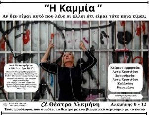 &Delta;&Epsilon;&Lambda;&Tau;&Iota;&Omicron; &Tau;&Upsilon;&Pi;&Omicron;&Upsilon; : &laquo;&Eta; &Kappa;&Alpha;&Mu;&Mu;&Iota;&Alpha;&raquo;, &tau;&eta;&sigmaf; Ά&nu;&tau;&alpha;&sigmaf; &Chi;&rho;&iota;&sigma;&tau;ί&delta;&omicron;&upsilon;