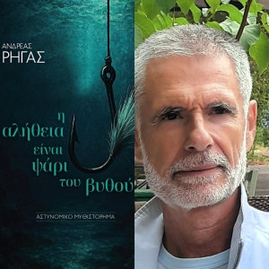 &Delta;&epsilon;&lambda;&tau;ί&omicron; &Tau;ύ&pi;&omicron;&upsilon;: "&Eta; &alpha;&lambda;ή&theta;&epsilon;&iota;&alpha; &epsilon;ί&nu;&alpha;&iota; &psi;ά&rho;&iota; &tau;&omicron;&upsilon; &beta;&upsilon;&theta;&omicron;ύ"  &Tau;&omicron; &nu;έ&omicron; &alpha;&sigma;&tau;&upsilon;&nu;&omicron;&mu;&iota;&kappa;ό &mu;&upsilon;&theta;&iota;&sigma;&tau;ό&rho;&eta;&mu;&alpha; &tau;&omicron;&upsilon; &Alpha;&nu;&delta;&rho;έ&alpha; &Rho;ή&gamma;&alpha; &kappa;&upsilon;&kappa;&lambda;&omicron;&phi;&omicron;&rho;&epsilon;ί &alpha;&pi;ό &tau;&iota;&sigmaf; &Epsilon;&kappa;&delta;ό&sigma;&epsilon;&iota;&sigmaf; &Alpha;&gamma;&gamma;&epsilon;&lambda;ά&kappa;&eta;.