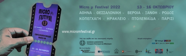 IMMF 2022: Έ&nu;&alpha; &kappa;&iota;&nu;&eta;&mu;&alpha;&tau;&omicron;&gamma;&rho;&alpha;&phi;&iota;&kappa;ό &phi;&epsilon;&sigma;&tau;&iota;&beta;ά&lambda; &laquo;&zeta;&omega;&nu;&tau;&alpha;&nu;ά&raquo; &sigma;&epsilon; &epsilon;&nu;&nu;έ&alpha; &pi;ό&lambda;&epsilon;&iota;&sigmaf;