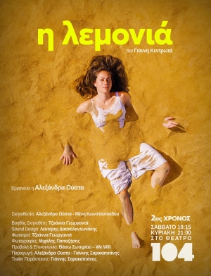 &Alpha;&lambda;&epsilon;&xi;ά&nu;&delta;&rho;&alpha; &Omicron;ύ&sigma;&tau;&alpha; - "&Eta; &lambda;&epsilon;&mu;&omicron;&nu;&iota;ά"