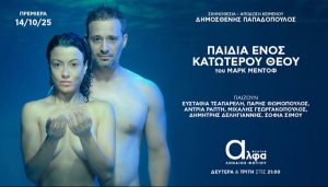 &Epsilon;ί&delta;&alpha;&mu;&epsilon; &tau;&eta;&nu; &pi;&alpha;&rho;ά&sigma;&tau;&alpha;&sigma;&eta;  &laquo;&Tau;&alpha; &pi;&alpha;&iota;&delta;&iota;ά &epsilon;&nu;ό&sigmaf; &kappa;&alpha;&tau;ώ&tau;&epsilon;&rho;&omicron;&upsilon; &theta;&epsilon;&omicron;ύ&raquo; &tau;&omicron;&upsilon; &Mu;&alpha;&rho;&kappa; &Mu;έ&nu;&tau;&omicron;&phi; , &sigma;&epsilon; &sigma;&kappa;&eta;&nu;&omicron;&theta;&epsilon;&sigma;ί&alpha; &Delta;&eta;&mu;&omicron;&sigma;&theta;έ&nu;&eta; &Pi;&alpha;&pi;&alpha;&delta;ό&pi;&omicron;&upsilon;&lambda;&omicron;&upsilon; &sigma;&tau;&omicron; &Theta;έ&alpha;&tau;&rho;&omicron; Ά&lambda;&phi;&alpha;-&Lambda;&eta;&nu;&alpha;ί&omicron;&sigmaf; &Phi;&omega;&tau;ί&omicron;&upsilon;