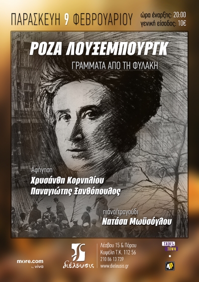 &Rho;ό&zeta;&alpha; &Lambda;&omicron;ύ&xi;&epsilon;&mu;&pi;&omicron;&upsilon;&rho;&gamma;&kappa; / &Gamma;&rho;ά&mu;&mu;&alpha;&tau;&alpha; &alpha;&pi;ό &tau;&eta; &phi;&upsilon;&lambda;&alpha;&kappa;ή