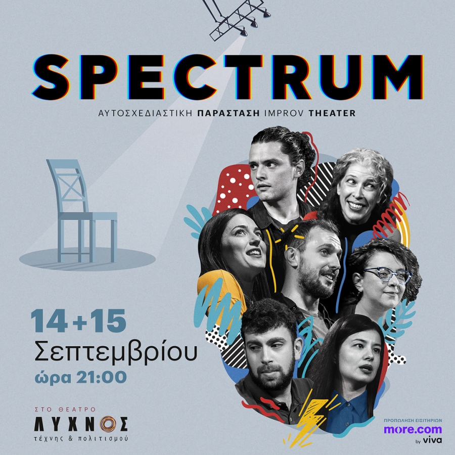 SPECTRUM  MIA &Alpha;&Upsilon;&Tau;&Omicron;&Sigma;&Chi;&Epsilon;&Delta;&Iota;&Alpha;&Sigma;&Tau;&Iota;&Kappa;&Eta; &Pi;&Alpha;&Rho;&Alpha;&Sigma;&Tau;&Alpha;&Sigma;&Eta; IMPROV THEATER