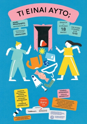 &ldquo;&Tau;&Iota; &Epsilon;&Iota;&Nu;&Alpha;&Iota; &Alpha;&Upsilon;&Tau;&Omicron;;&rdquo; &tau;&eta;&sigmaf; &Sigma;&tau;έ&lambda;&lambda;&alpha;&sigmaf; &Sigma;&epsilon;&rho;έ&phi;&omicron;&gamma;&lambda;&omicron;&upsilon; | &alpha;&pi;ό 18/5 &sigma;&tau;&omicron; Studio &Mu;&alpha;&upsilon;&rho;&omicron;&mu;&iota;&chi;ά&lambda;&eta; &kappa;&alpha;&iota; &gamma;&iota;&alpha; 4 &mu;ό&nu;&omicron; &pi;&alpha;&rho;&alpha;&sigma;&tau;ά&sigma;&epsilon;&iota;&sigmaf;