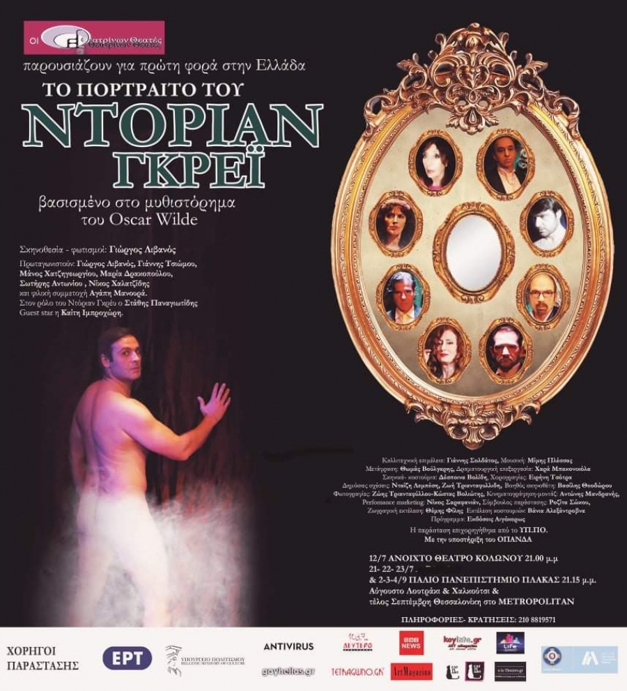 &Tau;&omicron; &pi;&omicron;&rho;&tau;&rho;&alpha;ί&tau;&omicron; &tau;&omicron;&upsilon; &Nu;&tau;ό&rho;&iota;&alpha;&nu; &Gamma;&kappa;&rho;έ&upsilon;