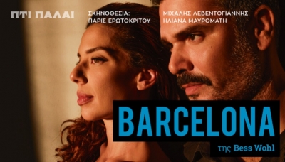&Epsilon;ί&delta;&alpha;&mu;&epsilon; &tau;&eta;&nu; &pi;&alpha;&rho;ά&sigma;&tau;&alpha;&sigma;&eta; Barcelona &sigma;&tau;&omicron; &Pi;&tau;&iota; &Pi;&alpha;&lambda;&alpha;ί