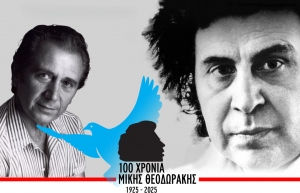 &laquo;&Alpha;&pi;ό &tau;&omicron;&nu; &Mu;ί&kappa;&eta; &Theta;&epsilon;&omicron;&delta;&omega;&rho;ά&kappa;&eta; &sigma;&tau;&omicron;&nu; &Alpha;&pi;ό&sigma;&tau;&omicron;&lambda;&omicron; &Kappa;&alpha;&lambda;&delta;ά&rho;&alpha;&raquo;: &Mu;&iota;&alpha; &sigma;&upsilon;&nu;&alpha;&rho;&pi;&alpha;&sigma;&tau;&iota;&kappa;ή &sigma;&upsilon;&nu;&alpha;&upsilon;&lambda;ί&alpha; &mu;&epsilon; &tau;&eta;&nu; &Omicron;&rho;&chi;ή&sigma;&tau;&rho;&alpha; &laquo;100 &chi;&rho;ό&nu;&iota;&alpha; &Mu;ί&kappa;&eta;&sigmaf; &Theta;&epsilon;&omicron;&delta;&omega;&rho;ά&kappa;&eta;&sigmaf;&raquo; || 2 &Sigma;&epsilon;&pi;&tau;&epsilon;&mu;&beta;&rho;ί&omicron;&upsilon; ||&Theta;έ&alpha;&tau;&rho;&omicron; &Beta;&rho;ά&chi;&omega;&nu;