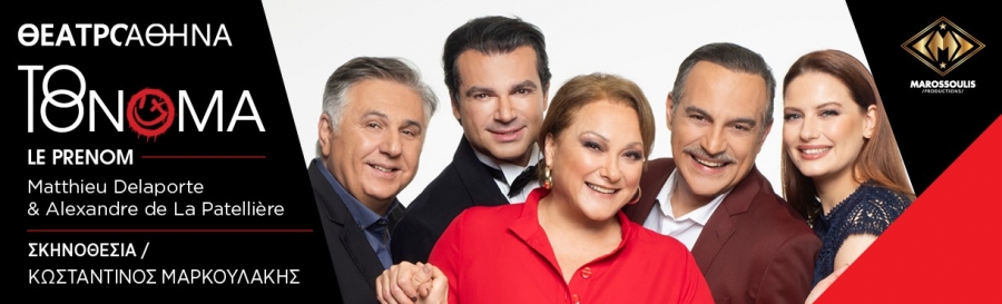 &Delta;&epsilon;&lambda;&tau;ί&omicron; &Tau;ύ&pi;&omicron;&upsilon; &laquo;&Tau;&Omicron; &Omicron;&Nu;&Omicron;&Mu;&Alpha;&raquo;  &tau;&omega;&nu; Matthieu Delaporte &amp; Alexandre de la Patelli&egrave;re  &Mu;&epsilon;&tau;ά&phi;&rho;&alpha;&sigma;&eta;-&delta;&iota;&alpha;&sigma;&kappa;&epsilon;&upsilon;ή: &Epsilon;&lambda;&epsilon;&omega;&nu;ό&rho;&alpha; &Mu;&epsilon;&lambda;έ&tau;&eta;  &Sigma;&kappa;&eta;&nu;&omicron;&theta;&epsilon;&sigma;ί&alpha;: &Kappa;&omega;&nu;&sigma;&tau;&alpha;&nu;&tau;ί&nu;&omicron;&sigmaf; &Mu;&alpha;&rho;&kappa;&omicron;&upsilon;&lambda;ά&kappa;&eta;&sigmaf;