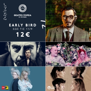 &Theta;έ&alpha;&tau;&rho;&omicron; &Pi;&omicron;&rho;&epsilon;ί&alpha;  &rho;&epsilon;&pi;&epsilon;&rho;&tau;ό&rho;&iota;&omicron;  2024-2025