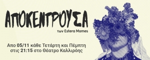 &Alpha;&Pi;&Omicron;&Kappa;&Epsilon;&Nu;&Tau;&Rho;&Omicron;&Upsilon;&Sigma;&Alpha; &sigma;&tau;&omicron; &Theta;έ&alpha;&tau;&rho;&omicron; &Kappa;&alpha;&lambda;&lambda;&iota;&rho;ό&eta;&sigmaf;
