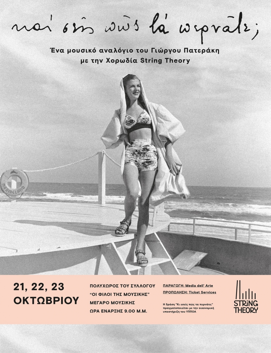 &Epsilon;&pi;&iota;&sigma;&tau;&omicron;&lambda;έ&sigmaf; (1934-1947) &alpha;&pi;ό &epsilon;&rho;&epsilon;&iota;&pi;&omega;&mu;έ&nu;&omicron; &alpha;&rho;&chi;&omicron;&nu;&tau;&iota;&kappa;ό &sigma;&tau;&alpha; &Pi;&alpha;&tau;ή&sigma;&iota;&alpha; &gamma;ί&nu;&omicron;&nu;&tau;&alpha;&iota; &pi;&alpha;&rho;ά&sigma;&tau;&alpha;&sigma;&eta; &alpha;&pi;ό &tau;&omicron;&nu; &Gamma;&iota;ώ&rho;&gamma;&omicron; &Pi;&alpha;&tau;&epsilon;&rho;ά&kappa;&eta; &amp; &tau;&omicron;&upsilon;&sigmaf; String Theory