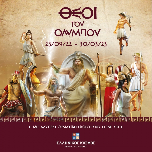 &Theta;&epsilon;&omicron;ί &Tau;&omicron;&upsilon; &Omicron;&lambda;ύ&mu;&pi;&omicron;&upsilon; &sigma;&tau;&omicron; Ί&delta;&rho;&upsilon;&mu;&alpha; &Mu;&epsilon;ί&zeta;&omicron;&nu;&omicron;&sigmaf; &Epsilon;&lambda;&lambda;&eta;&nu;&iota;&sigma;&mu;&omicron;ύ