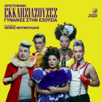 &Epsilon;ί&delta;&alpha;&mu;&epsilon; &tau;&eta;&nu; &pi;&alpha;&rho;ά&sigma;&tau;&alpha;&sigma;&eta; &laquo;&Epsilon;&kappa;&kappa;&lambda;&eta;&sigma;&iota;ά&zeta;&omicron;&upsilon;&sigma;&epsilon;&sigmaf; &ndash; &Gamma;&upsilon;&nu;&alpha;ί&kappa;&epsilon;&sigmaf; &sigma;&tau;&eta;&nu; &Epsilon;&xi;&omicron;&upsilon;&sigma;ί&alpha;&raquo;