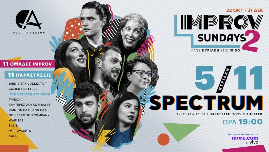 SPECTRUM  MIA &Alpha;&Upsilon;&Tau;&Omicron;&Sigma;&Chi;&Epsilon;&Delta;&Iota;&Alpha;&Sigma;&Tau;&Iota;&Kappa;&Eta; &Pi;&Alpha;&Rho;&Alpha;&Sigma;&Tau;&Alpha;&Sigma;&Eta; IMPROV THEATER &Sigma;&Tau;&Omicron; &Theta;&Epsilon;&Alpha;&Tau;&Rho;&Omicron; &Alpha;&Beta;&Alpha;&Tau;&Omicron;&Nu;
