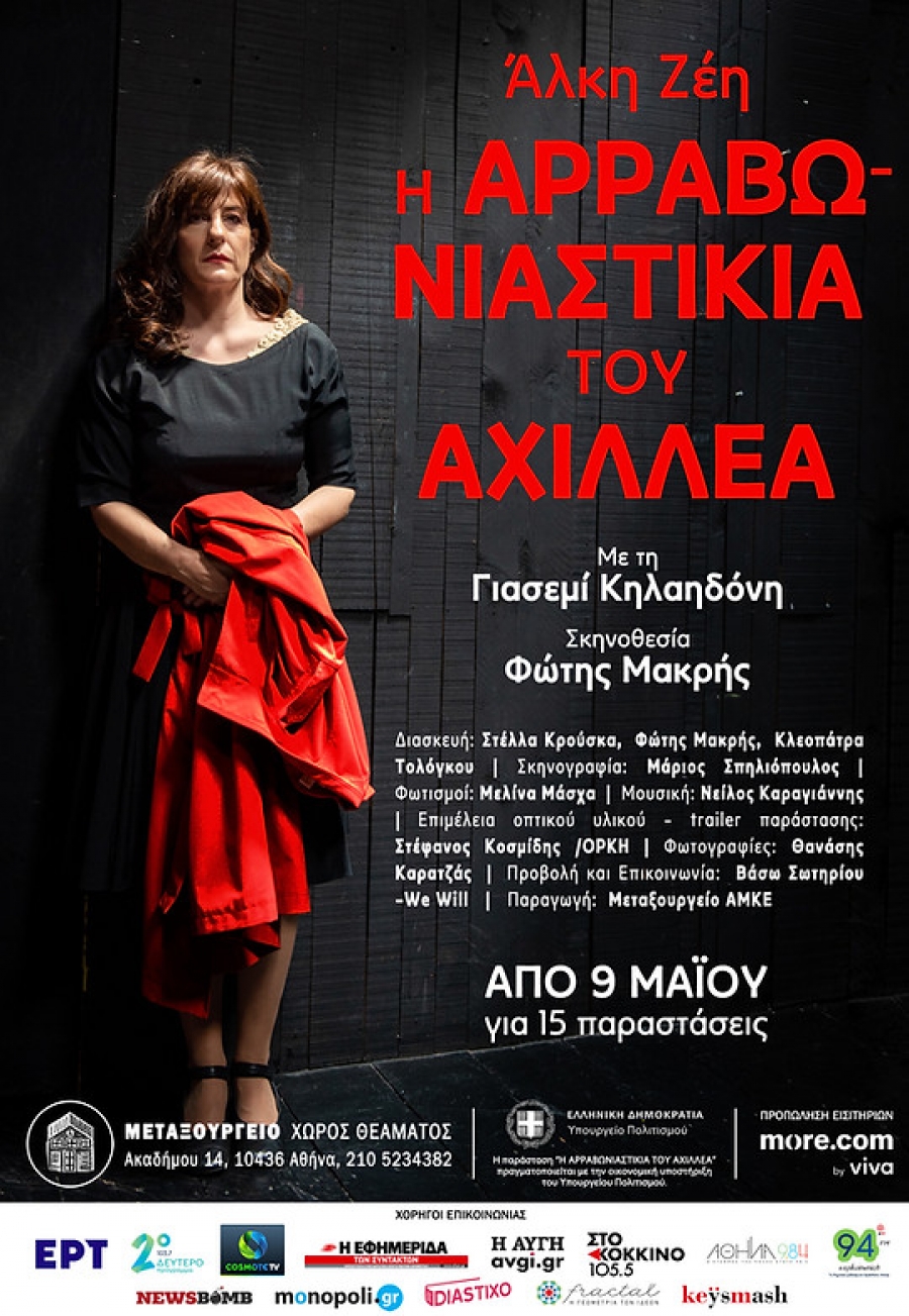 &Epsilon;ί&delta;&alpha;&mu;&epsilon; &tau;&eta;&nu; &alpha;&rho;&rho;&alpha;&beta;&omega;&nu;&iota;&alpha;&sigma;&tau;&iota;&kappa;&iota;ά &tau;&omicron;&upsilon; &Alpha;&chi;&iota;&lambda;&lambda;έ&alpha; &sigma;&tau;&omicron; &theta;έ&alpha;&tau;&rho;&omicron; &Mu;&epsilon;&tau;&alpha;&xi;&omicron;&upsilon;&rho;&gamma;&epsilon;ί&omicron;