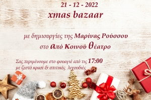 xmas bazaar &mu;&epsilon; &delta;&eta;&mu;&iota;&omicron;&upsilon;&rho;&gamma;ί&epsilon;&sigmaf; &tau;&eta;&sigmaf; &Mu;&alpha;&rho;ί&nu;&alpha;&sigmaf; &Rho;&omicron;ύ&sigma;&sigma;&omicron;&upsilon; &sigma;&tau;&omicron; &Alpha;&pi;ό &Kappa;&omicron;&iota;&nu;&omicron;ύ