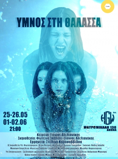 "Ύ&mu;&nu;&omicron;&sigmaf; &sigma;&tau;&eta; &Theta;ά&lambda;&alpha;&sigma;&sigma;&alpha; "- HGW