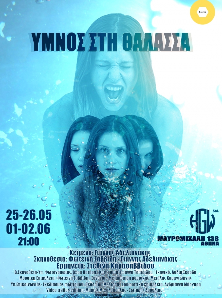 "Ύ&mu;&nu;&omicron;&sigmaf; &sigma;&tau;&eta; &Theta;ά&lambda;&alpha;&sigma;&sigma;&alpha; "- HGW