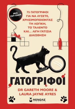 &Delta;&iota;&alpha;&beta;ά&sigma;&alpha;&mu;&epsilon; &tau;&omicron; &beta;&iota;&beta;&lambda;ί&omicron; &Gamma;&alpha;&tau;&omicron;&gamma;&rho;ί&phi;&omicron;&iota; &alpha;&pi;ό &tau;&iota;&sigmaf; &epsilon;&kappa;&delta;ό&sigma;&epsilon;&iota;&sigmaf; &Mu;ί&nu;&omega;&alpha;&sigmaf;