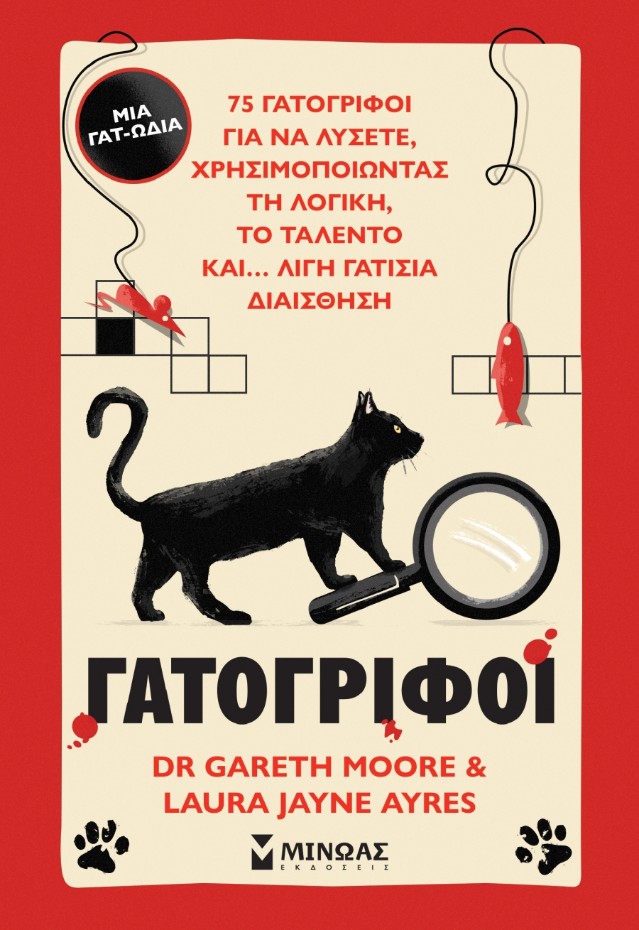 &Delta;&iota;&alpha;&beta;ά&sigma;&alpha;&mu;&epsilon; &tau;&omicron; &beta;&iota;&beta;&lambda;ί&omicron; &Gamma;&alpha;&tau;&omicron;&gamma;&rho;ί&phi;&omicron;&iota; &alpha;&pi;ό &tau;&iota;&sigmaf; &epsilon;&kappa;&delta;ό&sigma;&epsilon;&iota;&sigmaf; &Mu;ί&nu;&omega;&alpha;&sigmaf;